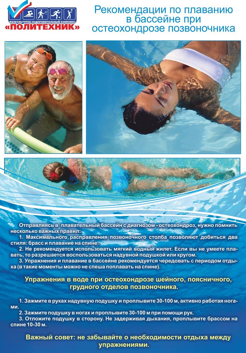 Как правильно плавать при шейном остеохондрозе. Стиль плавания кроль. Как правильно плавать при шейном остеохондрозе. Плавание при остехондроз. Как правильно плавать при шейном остеохондрозе.