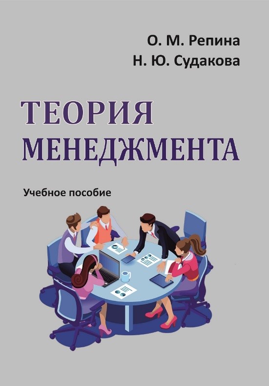 Теории менеджмента. Теория управления картинки. Теория управления менеджеры. Теория менеджмента книга.