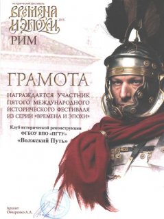 Волгатех в античном Риме