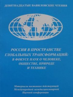 Изданы материалы Вавиловских чтений
