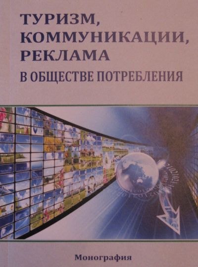 Монография коллектива ФСТ
