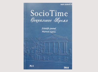 Новый номер журнала Socio Time
