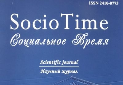 Социальное время