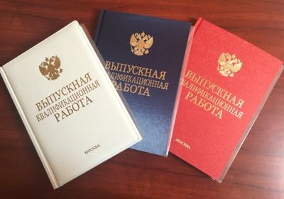 Подведены итоги Всероссийского конкурса ВКР