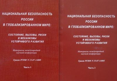 Национальная безопасность России в мире