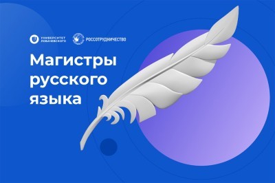Приглашаем к участию в проекте «Магистры русского языка»