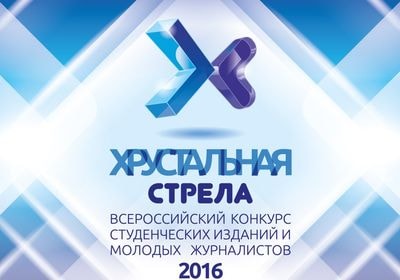 Хрустальная стрела