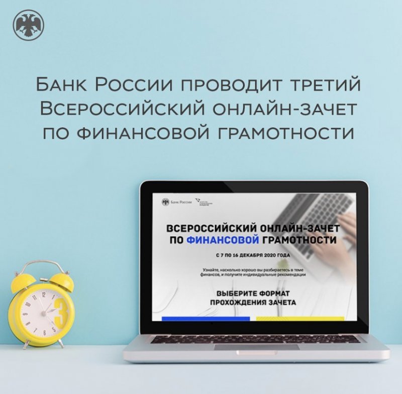 Cтуденты Марий Эл могут принять участие в онлайн-зачете по финграмотности