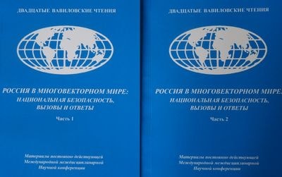 Сборник Вавиловских чтений