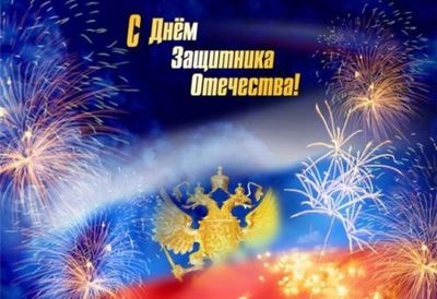 С праздником, мужчины!