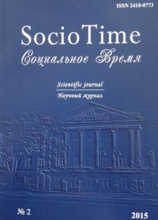 Новый номер журнала Socio Time